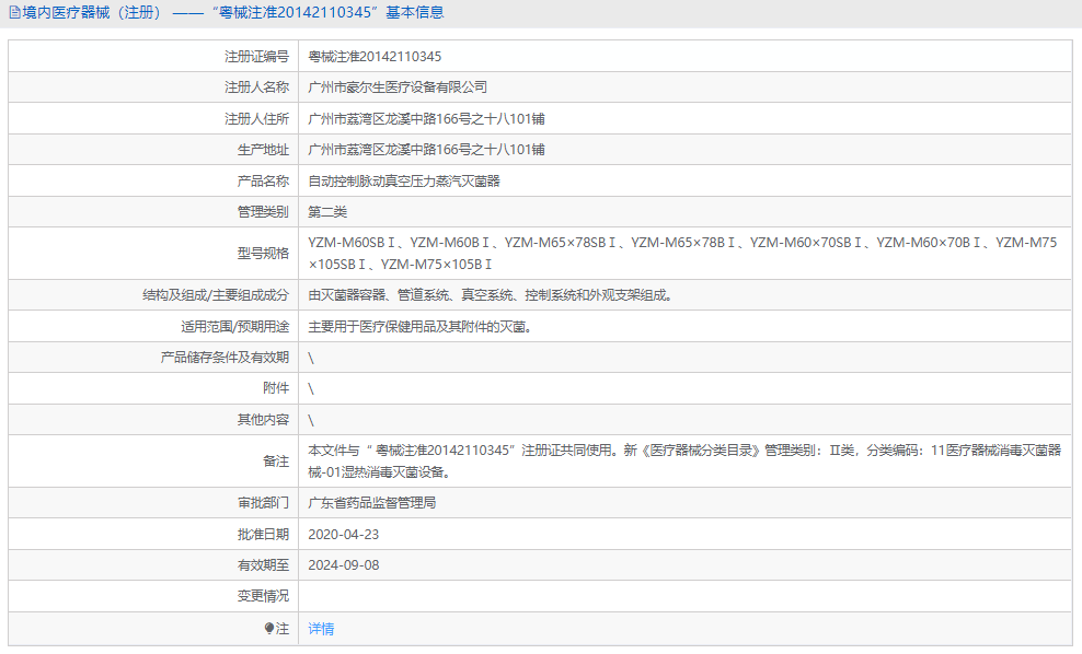 自動(dòng)控制脈動(dòng)真空壓力蒸汽滅菌器YZM-M60BⅠ1.png