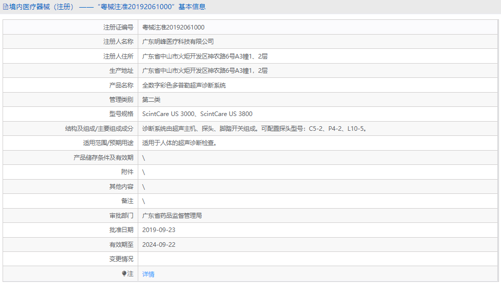 ScintCare US 3800超聲診斷系統(tǒng)1.png