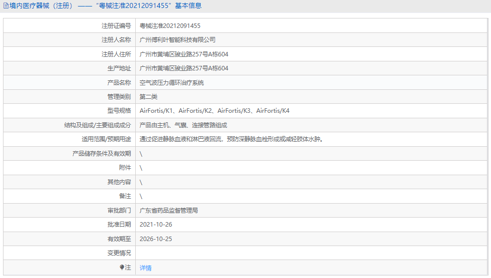 AirFortisK4空氣波壓力循環(huán)治療系統(tǒng)1.png