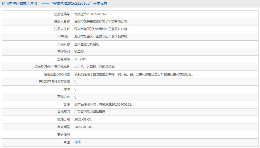 XB-2101急診生化分析系統(tǒng)1.png