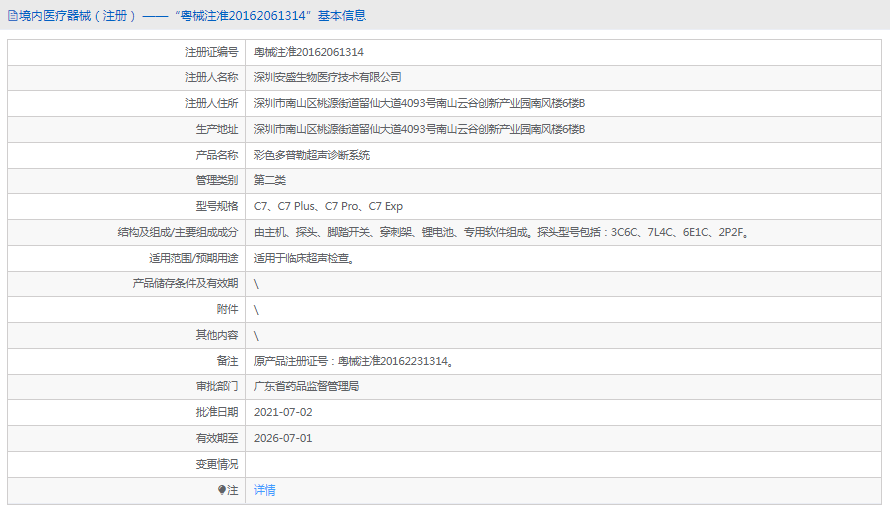 C7 Exp彩色多普勒超聲診斷系統(tǒng)1.png