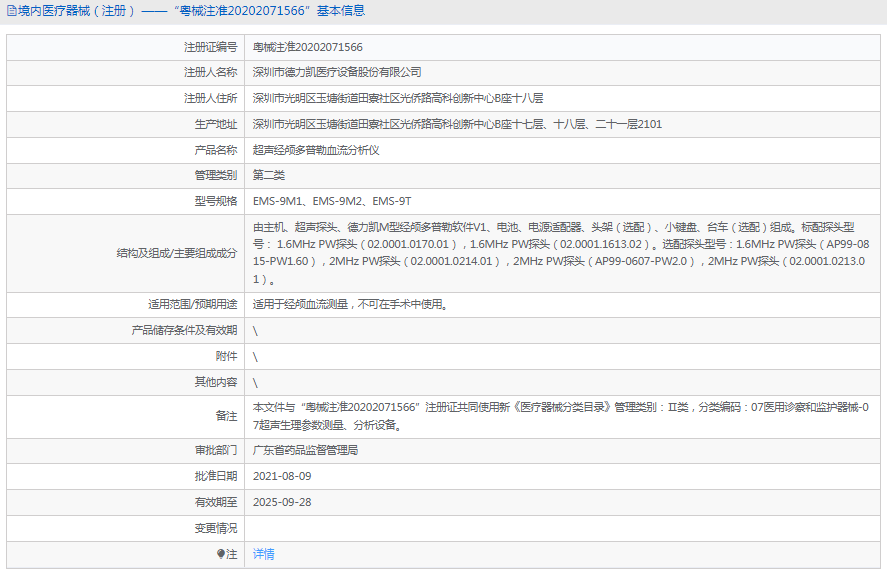 EMS-9T超聲經(jīng)顱多普勒血流分析儀1.png