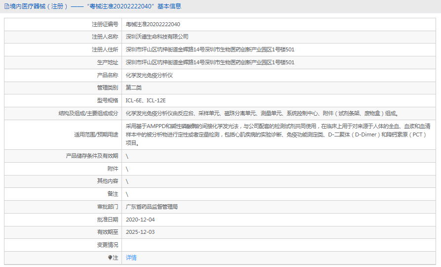 ICL-6E化學發(fā)光免疫分析儀.png