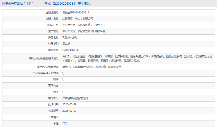 DART-DM-2D乳腺X射線機(jī)1.png