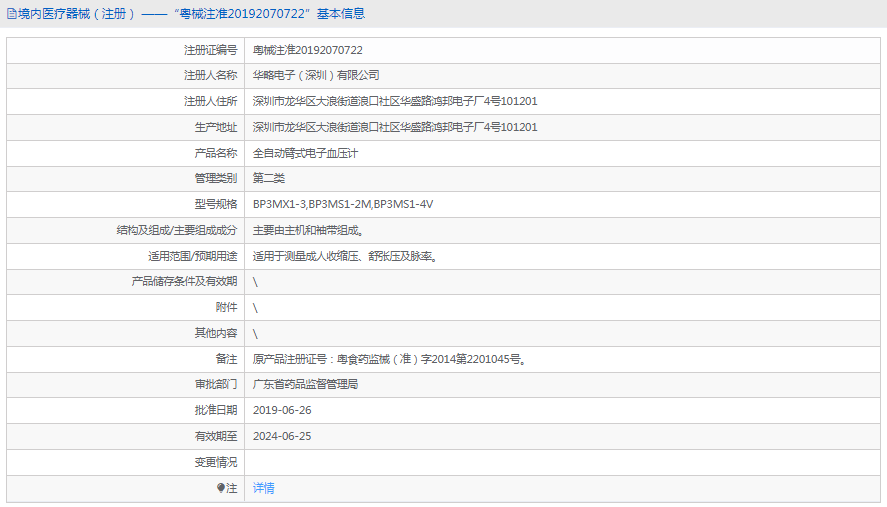 全自動臂式電子血壓計BP3MS1-4V.png