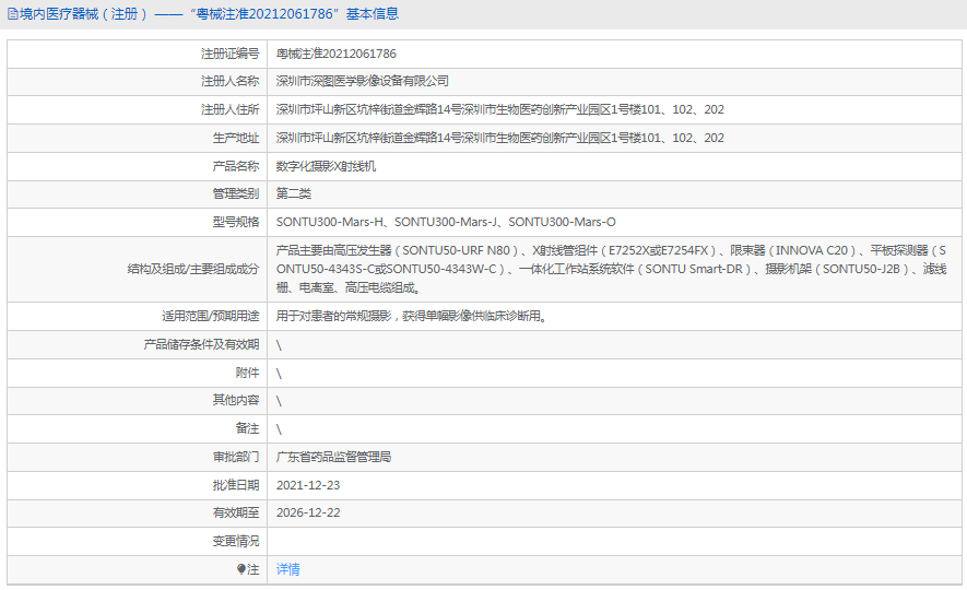 數(shù)字化攝影X射線機(jī)SONTU300-Mars-O1.png