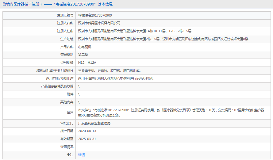 H12A心電圖機(jī)1.png