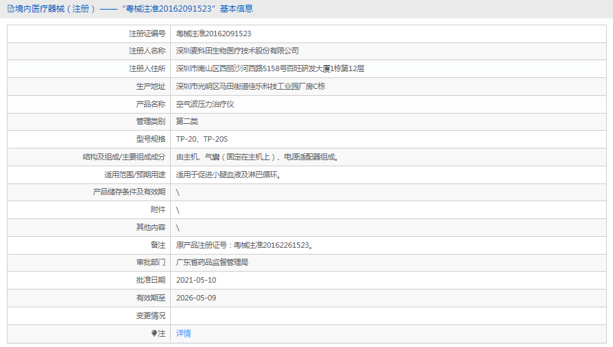 TP-20S空氣波壓力治療儀1.png