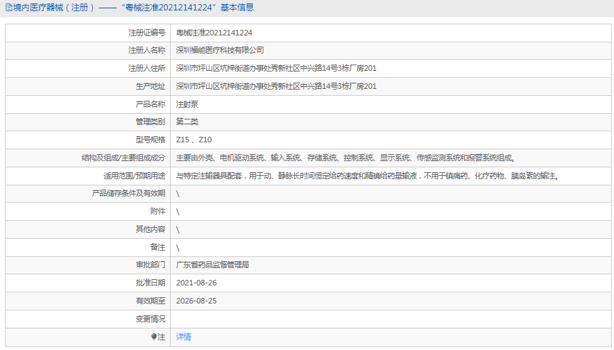 Z10注射泵1.png