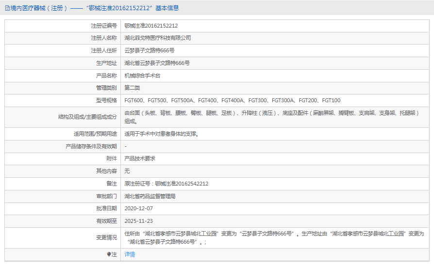 機(jī)械綜合手術(shù)臺(tái)FGT400A1.png