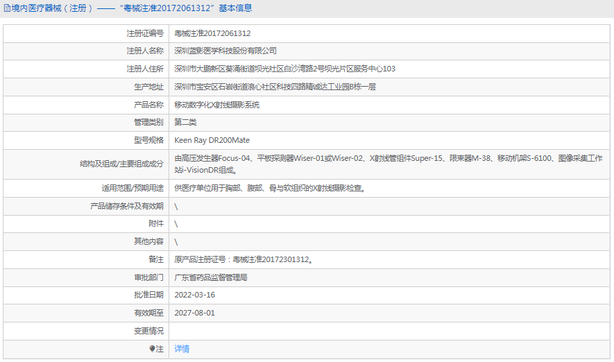 Keen Ray DR200Mate數(shù)字化X射線(xiàn)攝影系統(tǒng)1.png