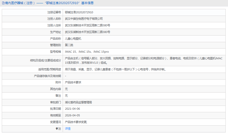 iMAC 15pro兒童心電圖機(jī)1.png