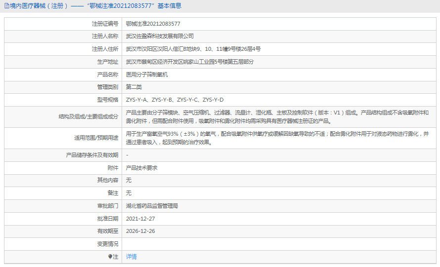 ZYS-Y-D醫(yī)用分子篩制氧機1.png