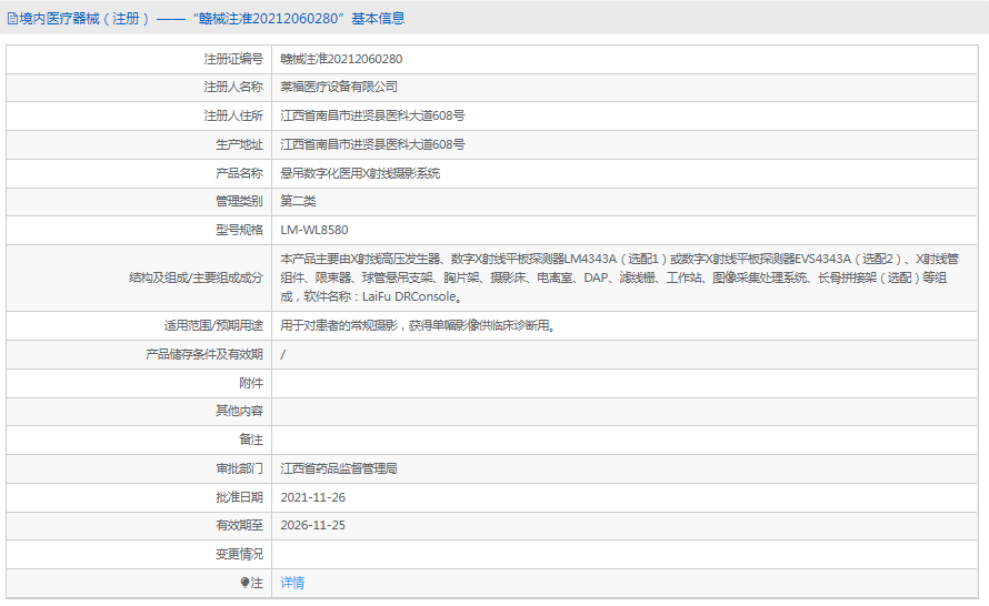 LM-WL8580醫(yī)用X射線攝影系統(tǒng)1.png