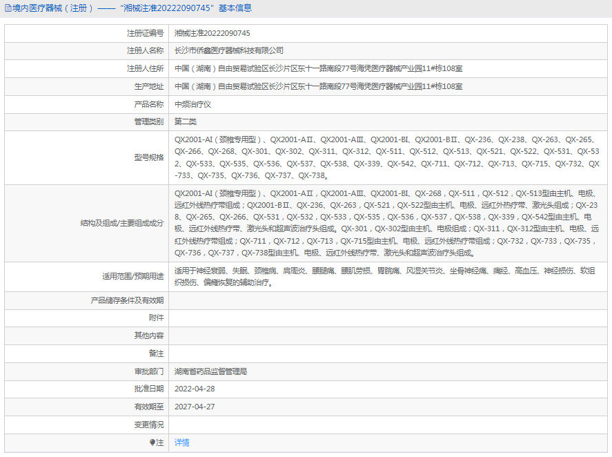 QX-711中頻治療儀1.png