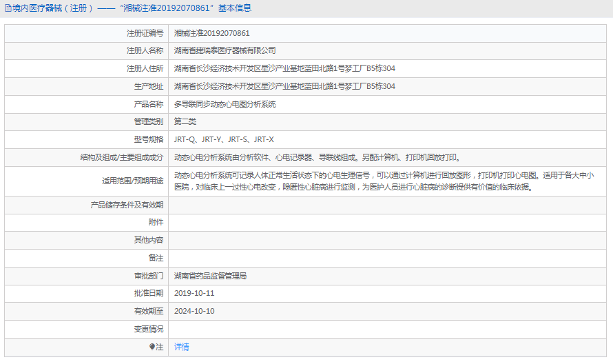 JRT-X動(dòng)態(tài)心電圖分析系統(tǒng)1.png