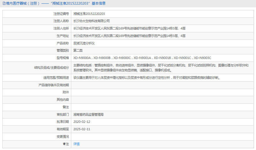 XD-N9000B尿液沉渣分析儀1.png