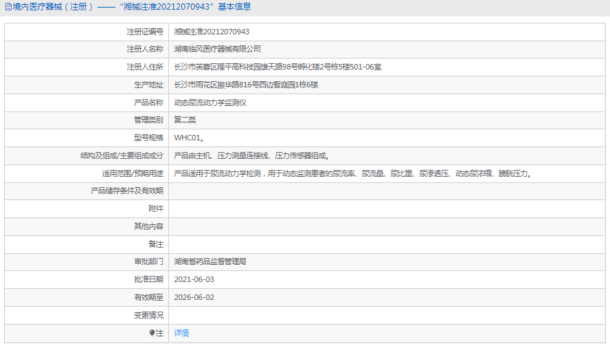 WHC01動(dòng)態(tài)尿流動(dòng)力學(xué)監(jiān)測(cè)儀1.png