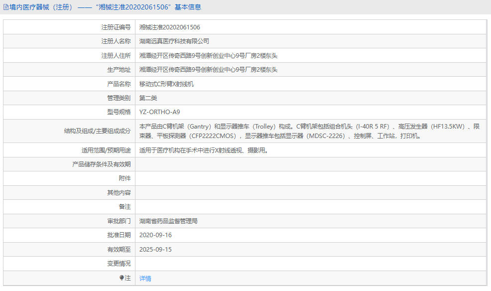 YZ-ORTHO-A9移動(dòng)式C形臂X射線機(jī)1.png