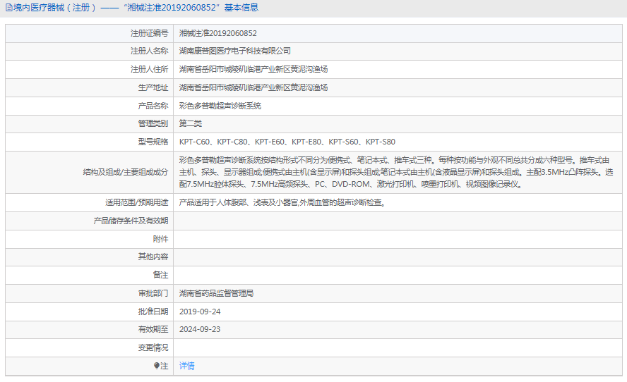 KPT-E80彩色多普勒超聲診斷系統(tǒng)1.png