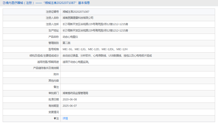 MIC-12G動態(tài)心電圖儀1.png