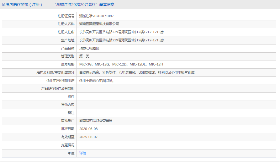 動態(tài)心電圖儀MIC-3G1.png