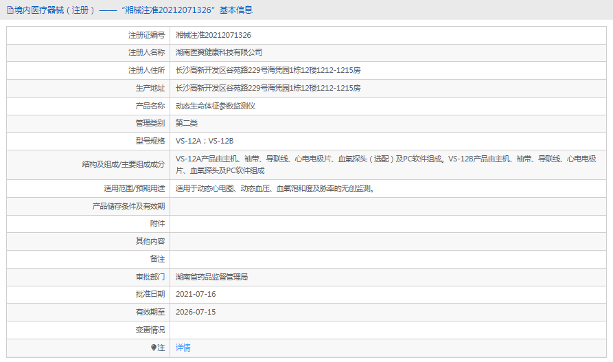 VS-12A動(dòng)態(tài)生命體征參數(shù)監(jiān)測(cè)儀1.png