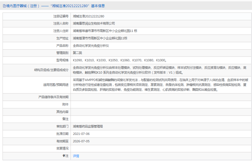 全自動化學(xué)發(fā)光免疫分析儀K10301.png