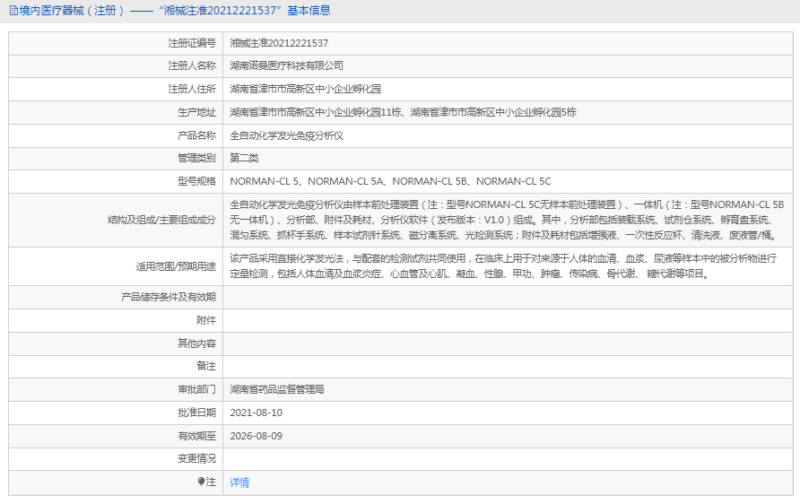 全自動(dòng)化學(xué)發(fā)光免疫分析儀NORMAN-CL 51.png