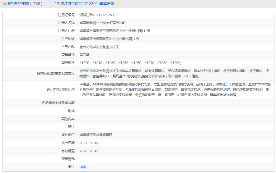 全自動(dòng)化學(xué)發(fā)光免疫分析儀K10801.png