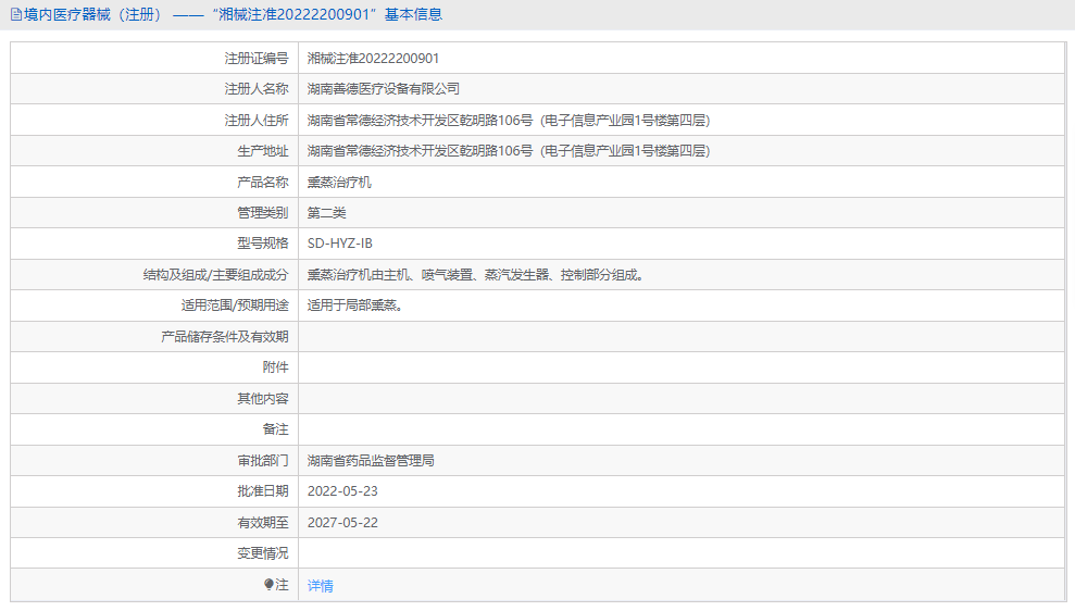 SD-HYZ-IB熏蒸治療機1.png