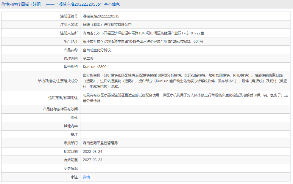 KunLun c2800全自動(dòng)生化分析儀1.png