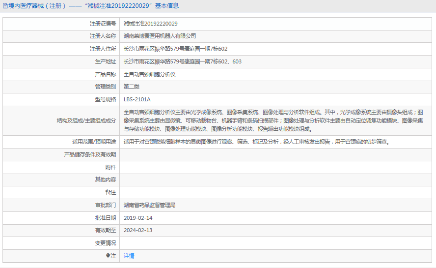 LBS-2101A全自動(dòng)宮頸細(xì)胞分析儀1.png