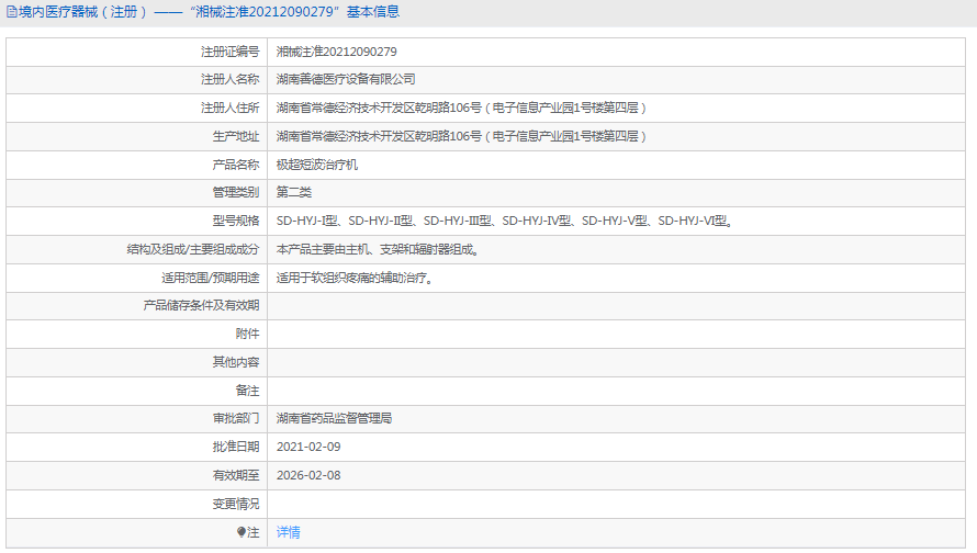 SD-HYJ-IV極超短波治療機1.png