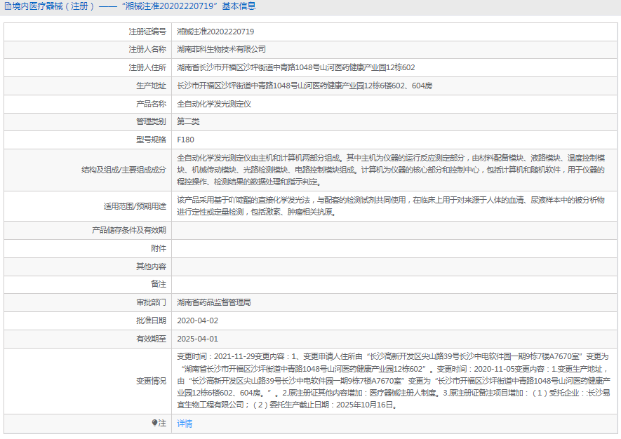 F180全自動(dòng)化學(xué)發(fā)光測(cè)定儀1.png