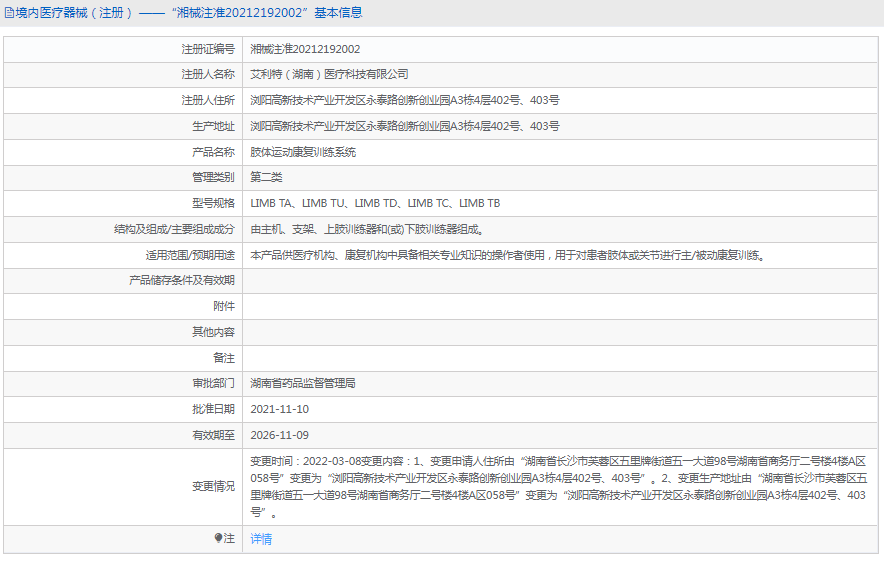 LIMB TB肢體運動康復訓練系統(tǒng)1.png