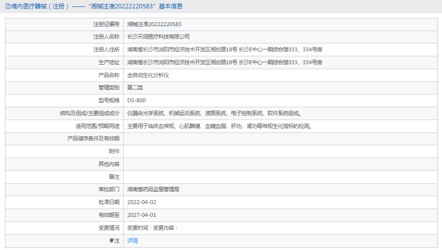 DS-800全自動(dòng)生化分析儀1.png