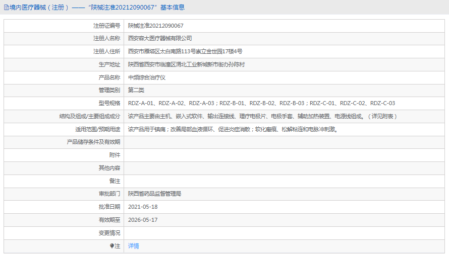 RDZ-B-01中頻綜合治療儀1.png