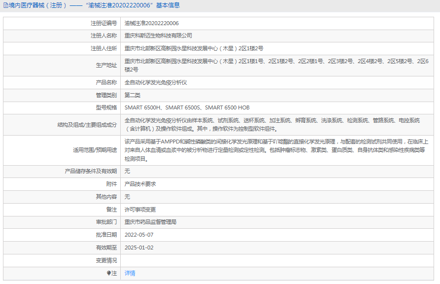 SMART 6500H全自動(dòng)化學(xué)發(fā)光免疫分析儀1.png