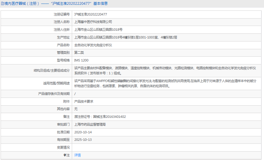 IMS 1200全自動化學發(fā)光免疫分析儀1.png