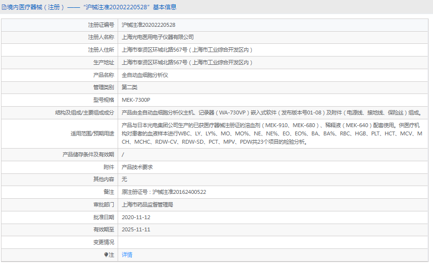 MEK-7300P全自動血細(xì)胞分析儀1.png