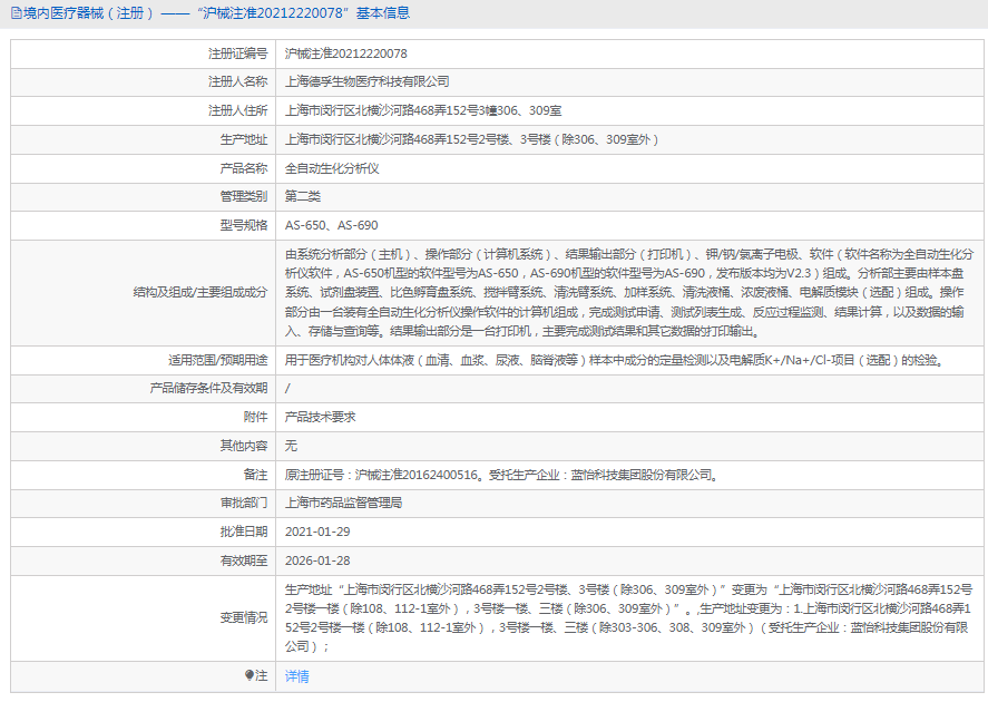 AS-690全自動(dòng)生化分析儀1.png