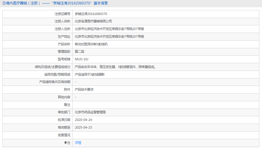 MUX-10J醫(yī)用診斷X射線機1.png