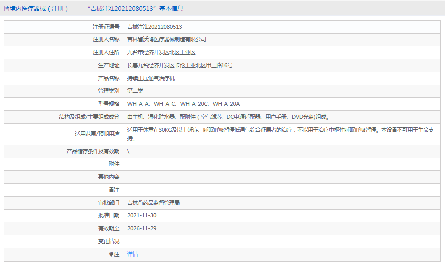 WH-A-20C持續(xù)正壓通氣治療機(jī)1.png