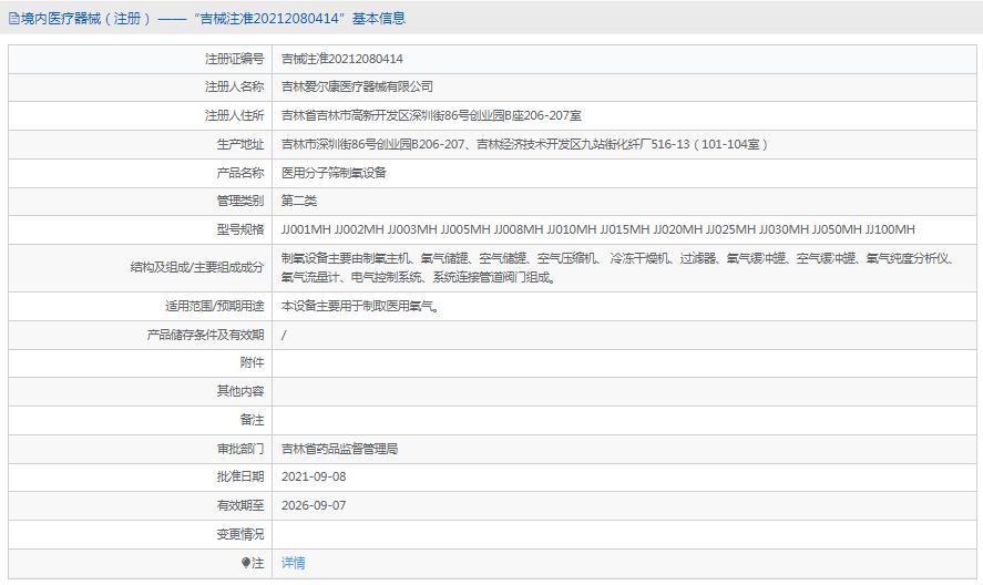 醫(yī)用分子篩制氧設備JJ002MH1.png