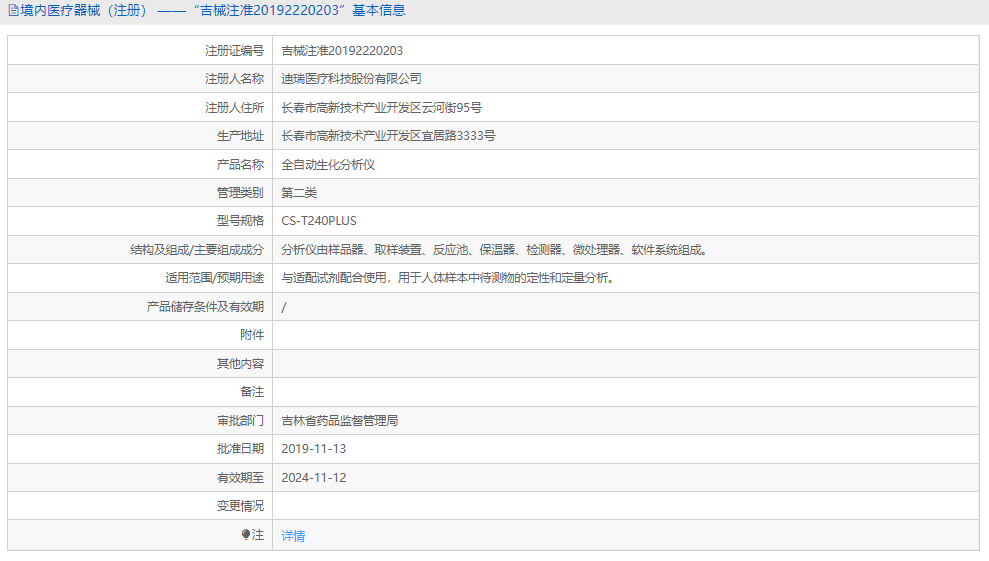 CS-T240PLUS全自動生化分析儀1.png