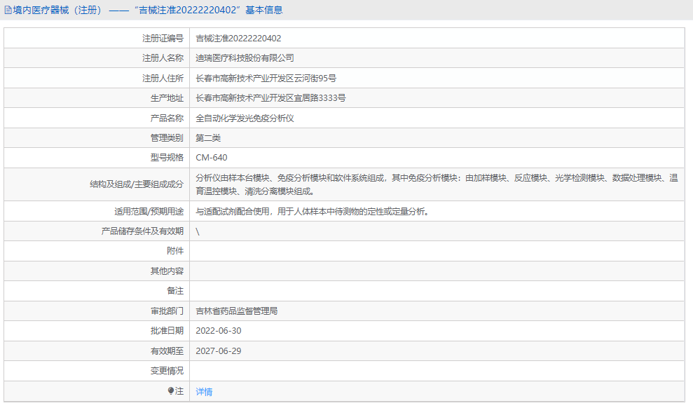 CM-640全自動化學發(fā)光免疫分析儀1.png