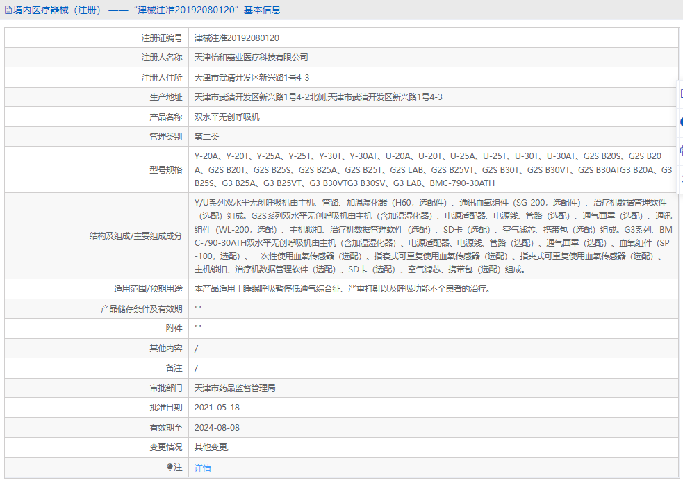 雙水平無(wú)創(chuàng)呼吸機(jī)G2S B25S1.png