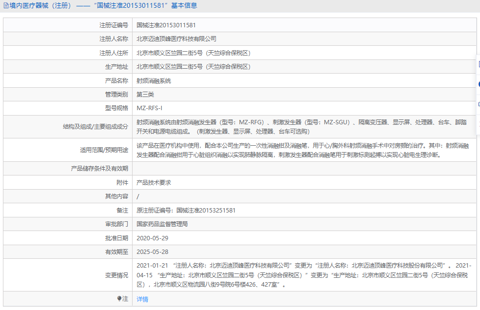 MZ-RFS-I射頻消融系統(tǒng)1.png