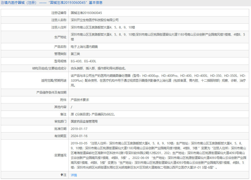 電子上消化道內窺鏡EG-430L1.png